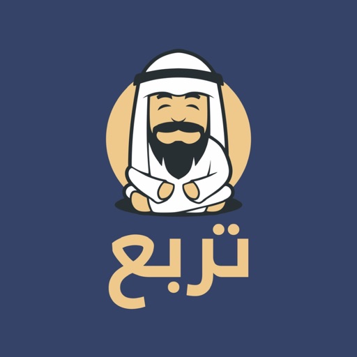 Tarbaa - ترَبَّع